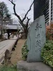 新井薬師（梅照院）の建物その他