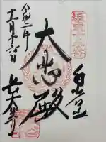 長谷寺(白岩観音)の御朱印