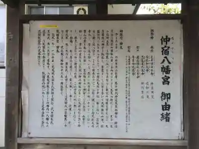 仲宿八幡宮(福岡県)