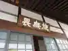 常楽寺のその他建物