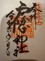 戸隠神社奥社(長野県)