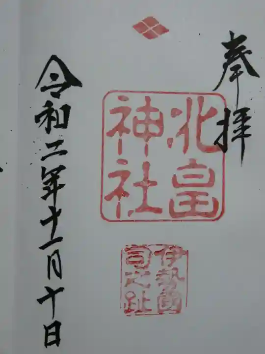 北畠神社の御朱印