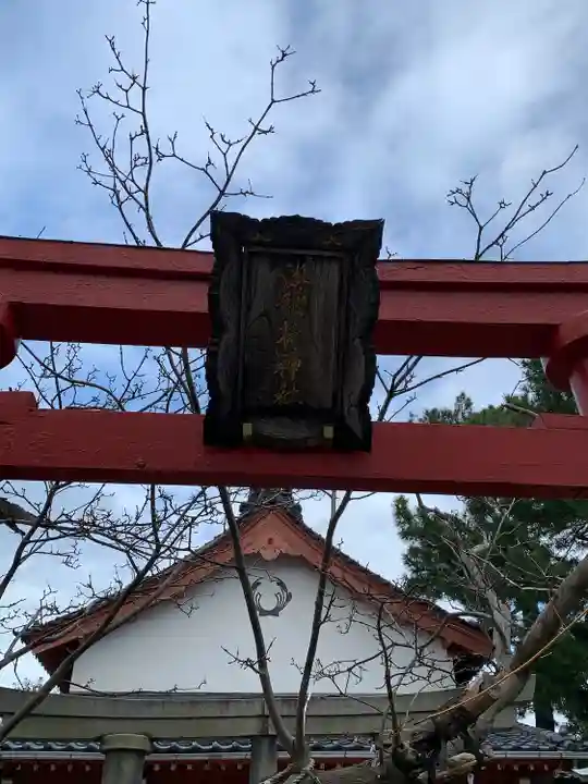 湊稲荷神社(新潟県)