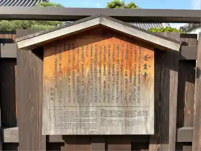 壬生寺(京都府)