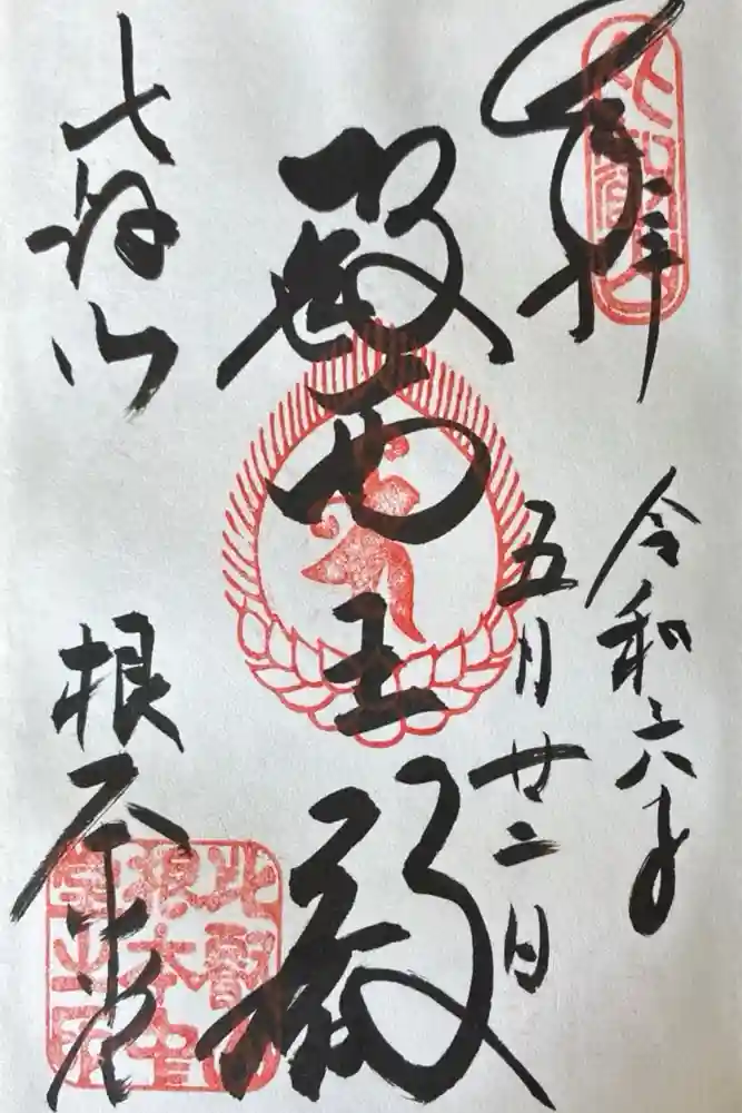 延暦寺 根本中堂の御朱印
