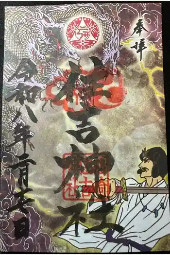 福崎住吉神社の御朱印 2026年02月