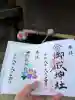 上尾御嶽神社の御朱印