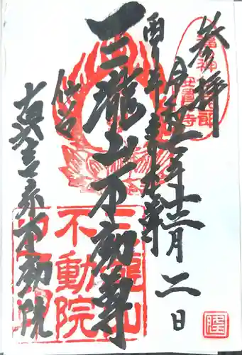 三瀧山不動院(宮城県)
