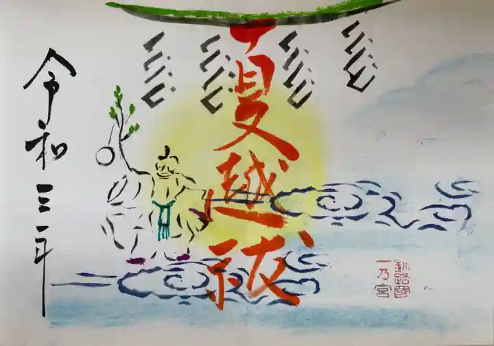 釧路一之宮 厳島神社の御朱印