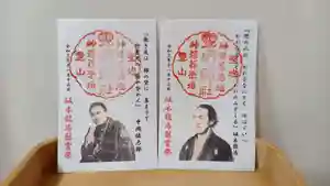 霊明神社の御朱印 2021年11月13日(土)〜(2021年11月07日(日) 19時52分37秒投稿)