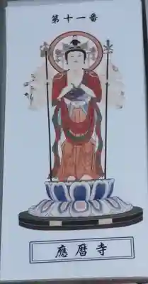 応暦寺(大分県)