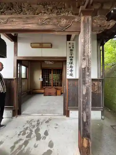 保寿寺庵(香川県)