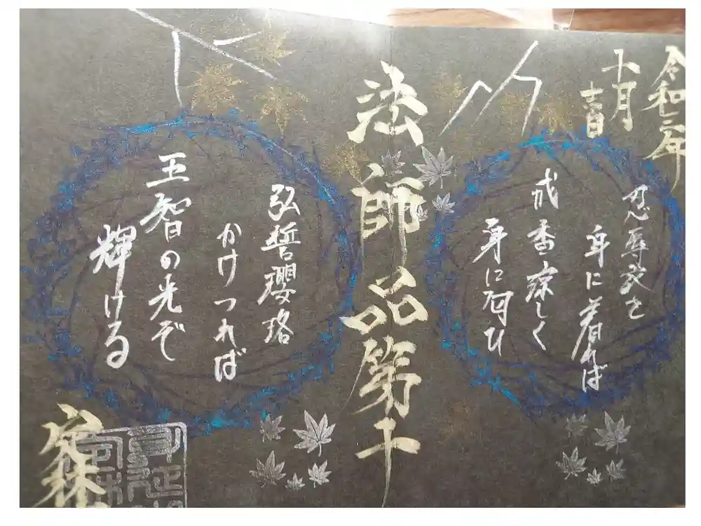 日蓮宗 総本山 塔頭 定林坊(じょうりんぼう)の御朱印