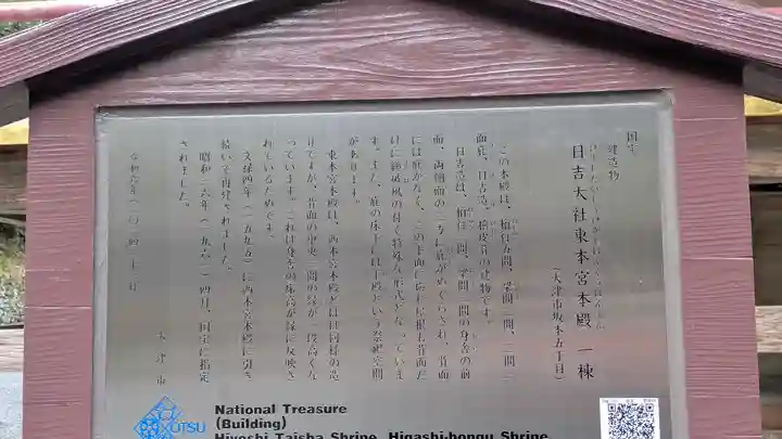 日吉大社 東本宮(滋賀県)