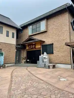 妙泉寺(東京都)