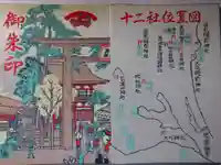 常陸第三宮 吉田神社の御朱印帳