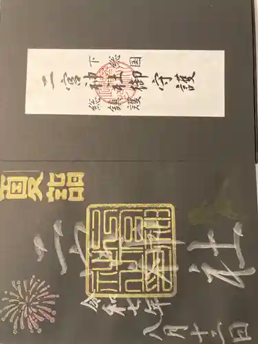 下総国三山　二宮神社(千葉県)