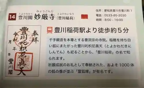 豊川閣　妙厳寺のその他建物