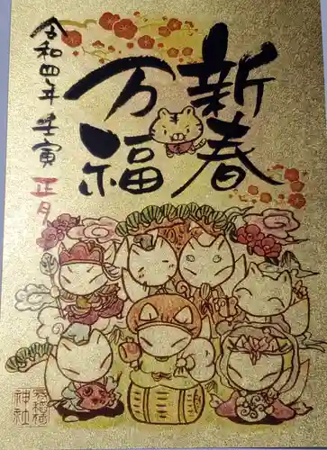 冠稲荷神社の御朱印