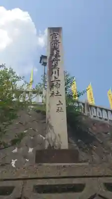 丹生川上神社（上社）(奈良県)