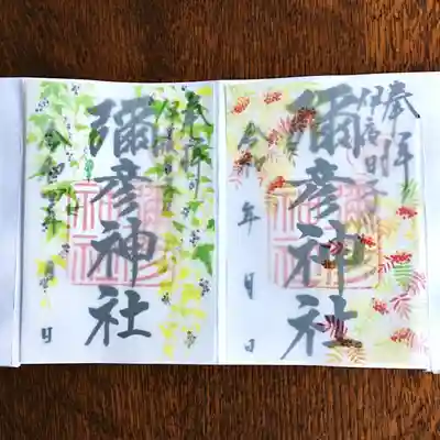 １０月の御朱印　
『ななかまど』　『野ぶどう』
１０月１日-３１日