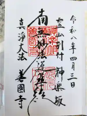 善國寺の{uncategorized: "未分類", other: "その他", undefined: "問題あり", building: "その他建物", grave: "お墓", sacred_gate: "鳥居", guardian: "狛犬", statue: "像", buddha: "仏像", history: "歴史", nature: "自然", garden: "庭園", animal: "動物", pagoda: "塔", temizu: "手水舎", mountain_gate: "山門・神門", sanctuary: "本殿・本堂", subordinate: "末社・摂社", art: "芸術", scenery: "景色", jizo: "地蔵", ema: "絵馬", goshuin: "御朱印", omikuji: "おみくじ", items: "授与品その他", amulet: "お守り", goshuincho: "御朱印帳", eats: "食事", festival: "お祭り", votive_dance: "神楽", shichigosan: "七五三参", wedding: "結婚式", experience: "体験その他", initially: "初詣", around: "周辺", anti_infection: "感染症対策"}