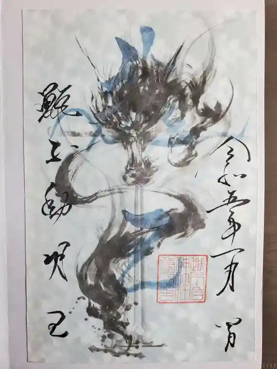 越木岩神社の御朱印