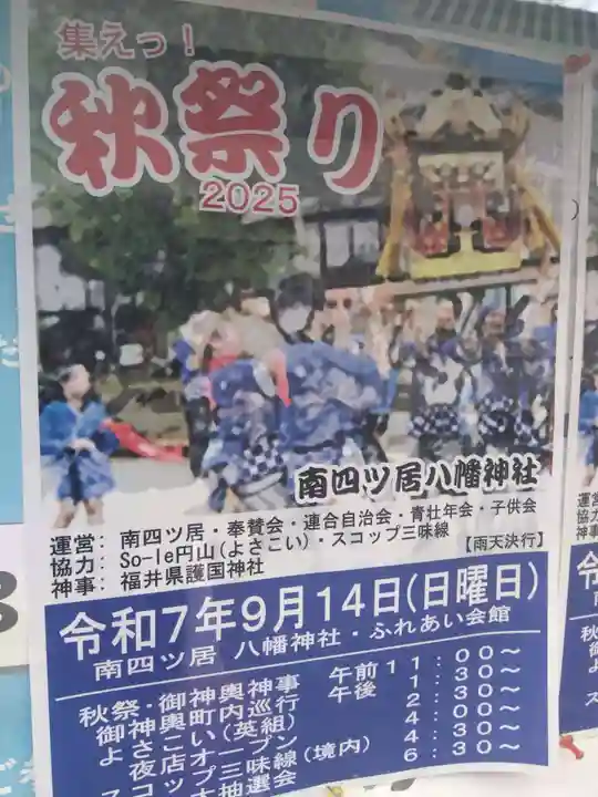 八幡神社(福井県)