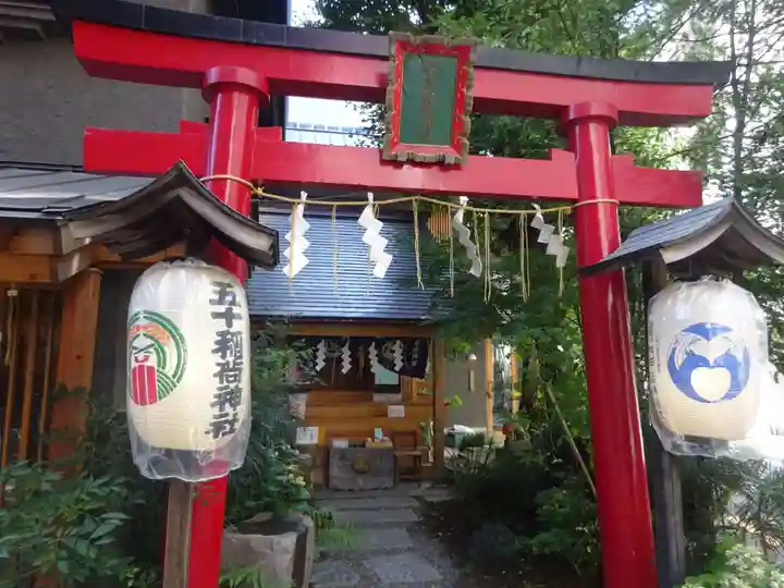 五十稲荷神社(栄寿稲荷神社)の鳥居