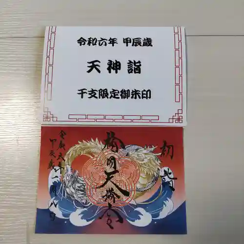 榴岡天満宮(宮城県)