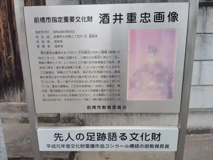 源英寺(群馬県)