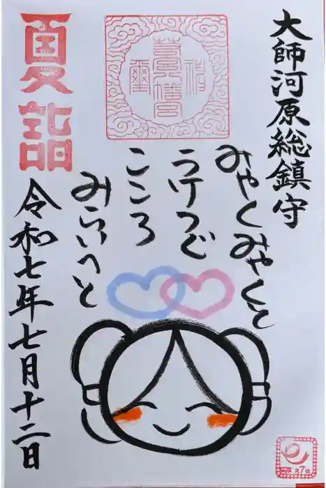 若宮八幡宮 の御朱印