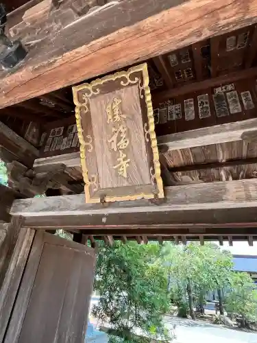 勝福寺の{uncategorized: "未分類", other: "その他", undefined: "問題あり", building: "その他建物", grave: "お墓", sacred_gate: "鳥居", guardian: "狛犬", statue: "像", buddha: "仏像", history: "歴史", nature: "自然", garden: "庭園", animal: "動物", pagoda: "塔", temizu: "手水舎", mountain_gate: "山門・神門", sanctuary: "本殿・本堂", subordinate: "末社・摂社", art: "芸術", scenery: "景色", jizo: "地蔵", ema: "絵馬", goshuin: "御朱印", omikuji: "おみくじ", items: "授与品その他", amulet: "お守り", goshuincho: "御朱印帳", eats: "食事", festival: "お祭り", votive_dance: "神楽", shichigosan: "七五三参", wedding: "結婚式", experience: "体験その他", initially: "初詣", around: "周辺", anti_infection: "感染症対策"}