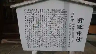 田縣神社の歴史