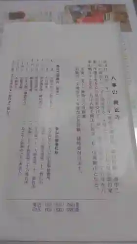 八事山 興正寺の歴史