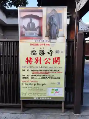福勝寺(京都府)