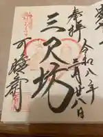 秋葉總本殿可睡斎(静岡県)