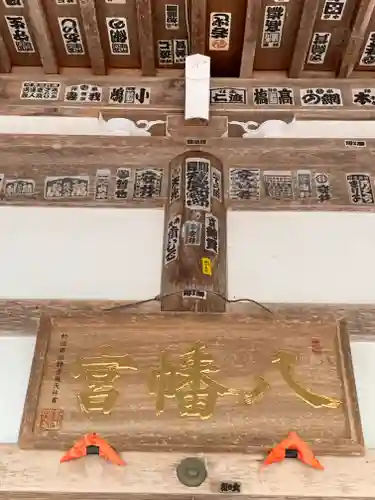 白川八幡神社(岐阜県)