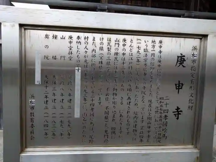 庚申寺(静岡県)
