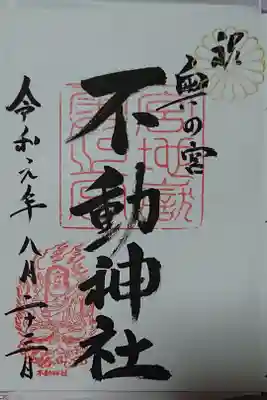 奥の宮参り
不動神社
一番不思議な空間だった