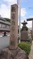 歌懸稲荷神社(山形県)