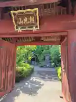 宝珠院(神奈川県)