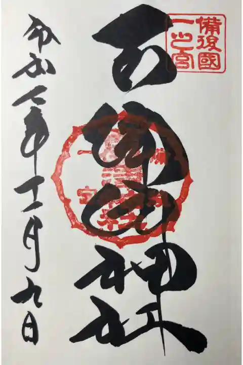 福山の吉備津神社 吉備津3社