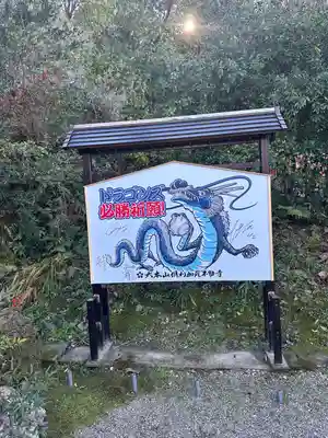 倶利加羅不動寺(愛知県)