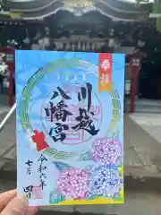 川越八幡宮の御朱印