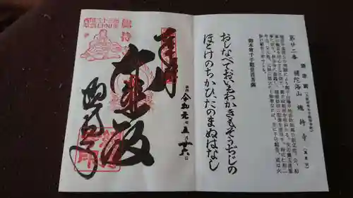 総持寺の御朱印