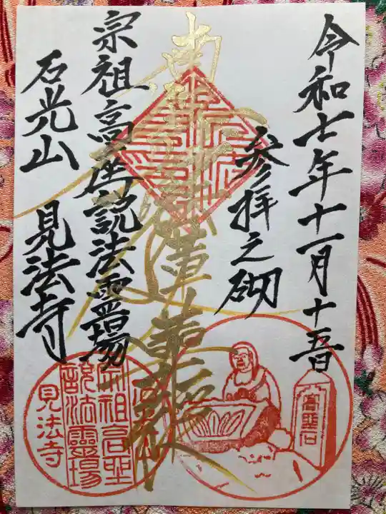 見法寺(山梨県)