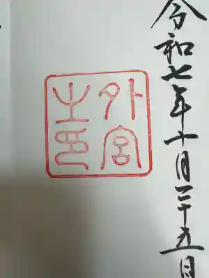 伊勢神宮外宮（豊受大神宮）(三重県)