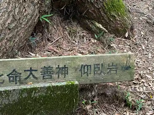 六甲比命大善神社(兵庫県)