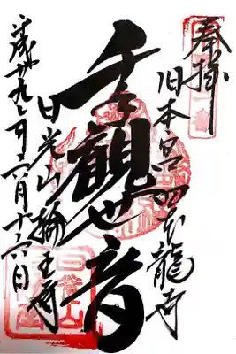 『四本龍寺』